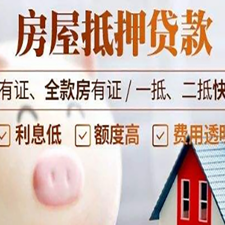 青神房子抵押贷款怎么做?